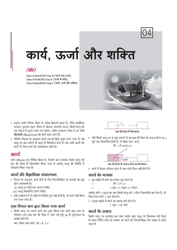 NCERT Notes General Science (Class 6-12) | 2nd Revised Edition | For UPSC and Other Competitive Exams | Hindi Medium