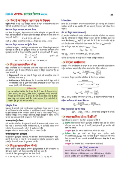 Avtar UP Board Rasayn Vigyan (Chemistry) Class 12 Exam 2027 | Chapterwise Question Bank | 5 Board-Style Practice Papers | 5 Years Unsolved Papers | Based on NCERT & NEP 2020