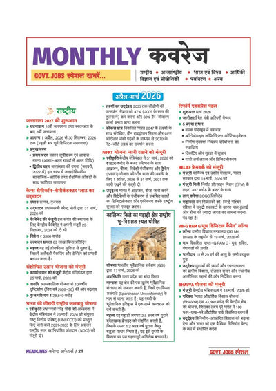 Headlines Current Affairs 2026 | Govt. Jobs Special - 360° Coverage April 2025–April 2026 | UPSC, State PCS, SSC, NDA/CDS, Railway & Police Exams | Exam Pattern Oneliners & Infographic with 10 Mock Tests | Hindi Medium