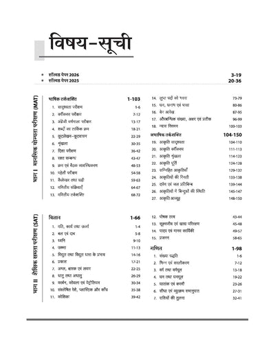 Uttar Pradesh NMMS 2027 Study Guide for Class 8 | MAT & SAT Based Preparation | Includes Chapterwise Notes, Exam Pattern Questions, 2 Practice Sets & Latest Solved Paper 2026 | Hindi Medium