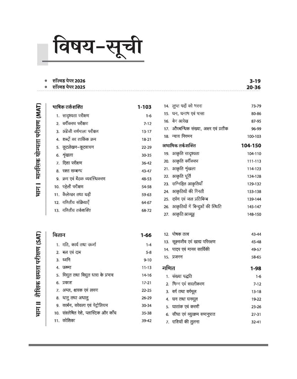 Uttar Pradesh NMMS 2027 Study Guide for Class 8 | MAT & SAT Based Preparation | Includes Chapterwise Notes, Exam Pattern Questions, 2 Practice Sets & Latest Solved Paper 2026 | Hindi Medium
