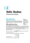 UP Board 2026-27 Complete Course Physics (Bhautik Vigyan) Class 11 | Based on NCERT Textbook | NEP 2020 | Chapter Tests, Topic Tests and Model Papers | Hindi Medium