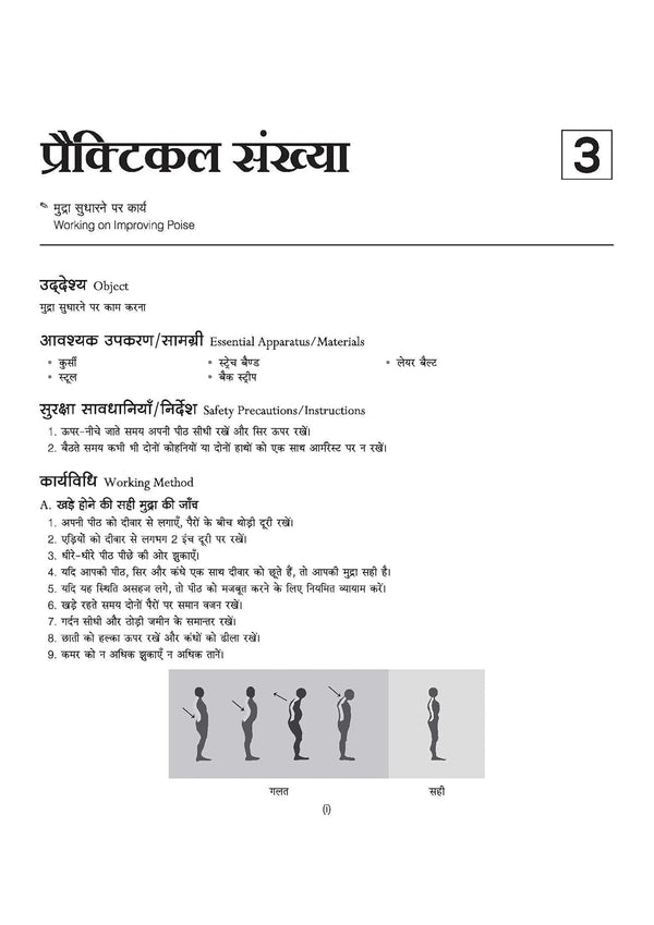 NSQF (Level 3.5) Cosmetology Practical | 1st Year ITI Students | Bharat Skills NIMI Pattern Based | Completely Revised Latest Syllabus Edition | Hindi Medium