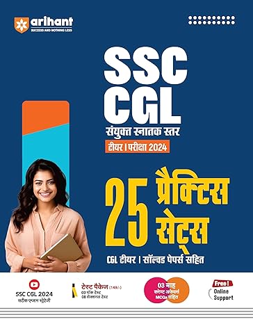 SSC CGL (Tier-1) Exam 2024 | 25 Practice Sets with CGL Tier I Solved Paper | Hindi Medium