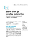 UP Board 2026-27 Complete Course Chemistry (Rasayan Vigyan) Class 11 | Based on NCERT Textbook | NEP 2020 | Chapter Tests, Topic Tests and Model Papers | Hindi Medium