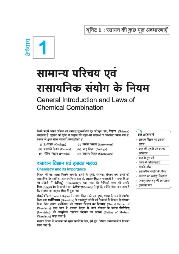 UP Board 2026-27 Complete Course Chemistry (Rasayan Vigyan) Class 11 | Based on NCERT Textbook | NEP 2020 | Chapter Tests, Topic Tests and Model Papers | Hindi Medium