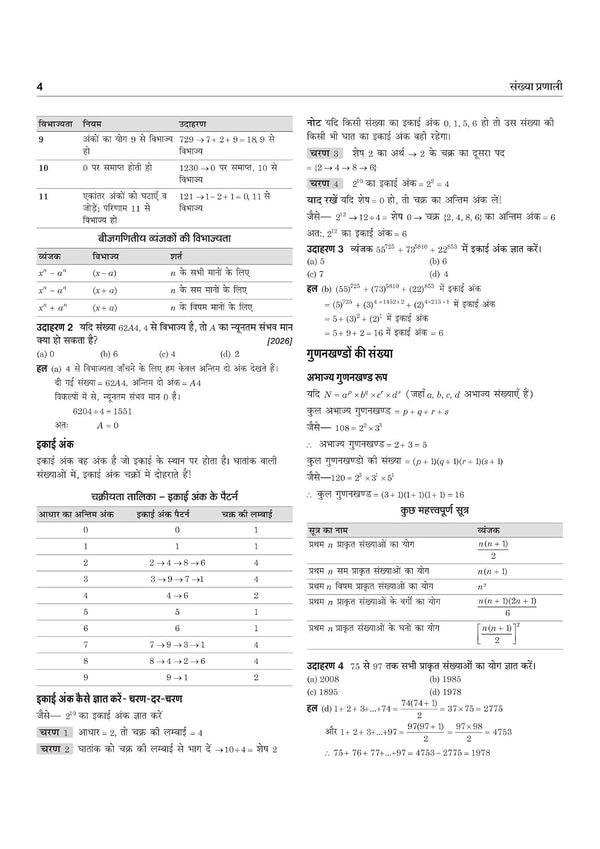 RRB Technician (Grade III) CBT 2026 | Complete Study Guide Based on Latest Syllabus | 10 Mock Tests, Latest Solved Papers & Free Online Test Pack | Hindi Medium