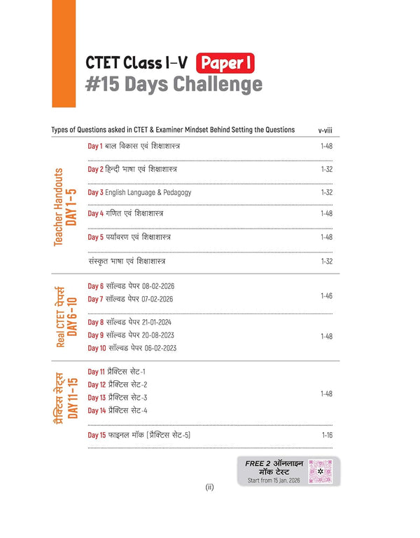 CTET Kit 2026 Paper 1 Class 1–5 | Preparation Kit with Child Development, English, Hindi, EVS & Mathematics Pedagogy | Teacher Handouts (Notes), 5 Solved Papers, 5 Practice Sets with OMR Sheets | Hindi Medium