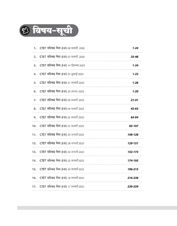 CTET 35 Solved Papers (2026–2014) Paper 1 (Class 1–5) | Detailed Solutions & Authenticated Official Answer Keys | Latest Edition for CTET Preparation | Hindi Medium