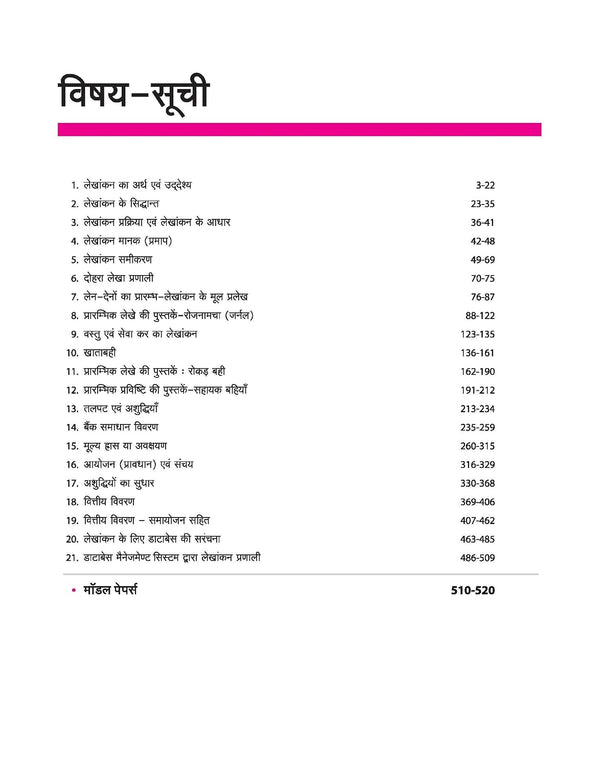 UP Board 2026-27 Complete Course Accountancy (Lekhashastra) Class 11 | Based on NCERT Textbook | NEP 2020 | Chapter Tests, Topic Tests and Model Papers | Hindi Medium