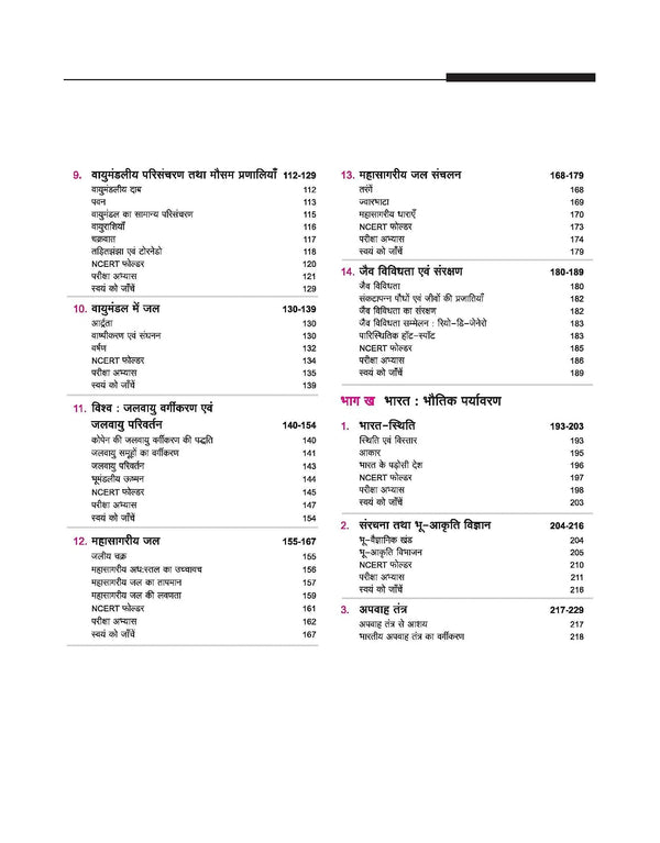 UP Board 2026-27 Complete Course Geography (Bhugol) Class 11 | Based on NCERT Textbook | NEP 2020 | Chapter Tests, Topic Tests and Model Papers | Hindi Medium