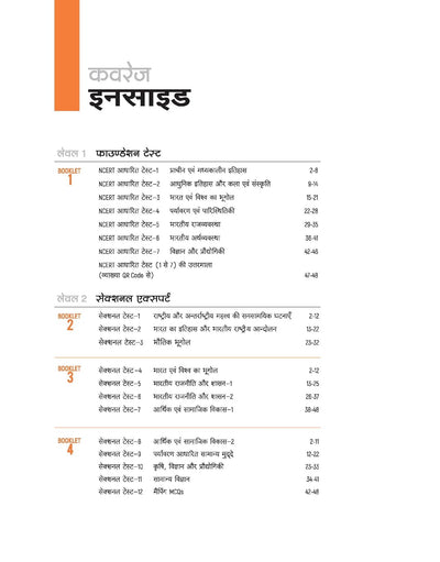 UPSC IAS Prelims 2026 – General Studies (Samanya Adhyan) Paper 1 | Prelims Abhyaas | 30+ Tests (7 NCERT Based + 12 Sectional + 10 Full-Length) | with Mindmaps & Quick Revision Notes | Hindi Medium