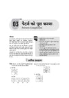 Jawahar Navodaya Vidyalaya Class 6 Entrance Exam 2027 | Study Guide | with Practice Sets & Latest Solved Paper 2026 | Mental Ability, Arithmetic & English | Hindi Medium