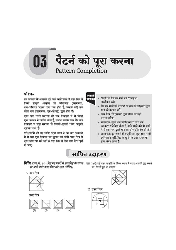 Jawahar Navodaya Vidyalaya Class 6 Entrance Exam 2027 | Study Guide | with Practice Sets & Latest Solved Paper 2026 | Mental Ability, Arithmetic & English | Hindi Medium