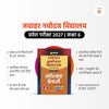 Jawahar Navodaya Vidyalaya Class 6 Entrance Exam 2027 | Solved Papers (2006–2026) 100% Solutions | Mental Ability, Arithmetic & English Language Test | Based on Latest JNVST Exam Pattern | Hindi  Medium