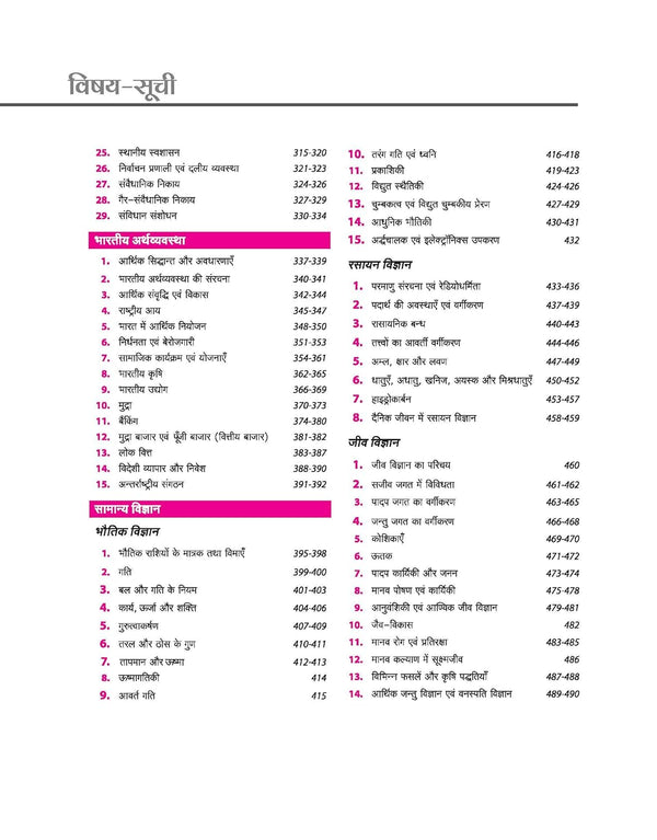 Objective 14000+ General Studies (Samanya Addhyan) Chapterwise PYQs | Complete Coverage of History, Polity, Geography, Economy, Science & Static GK |for SSC, Railway, NDA, CDS & All Competitive Exams