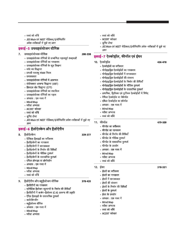 UP Board 2026-27 Complete Course Chemistry (Rasayan Vigyan) Class 12 | Based on NCERT Textbook | NEP 2020 | Chapter Tests, Topic Tests, Model Papers with OMR Sheet & Project Work Included | Hindi Medium
