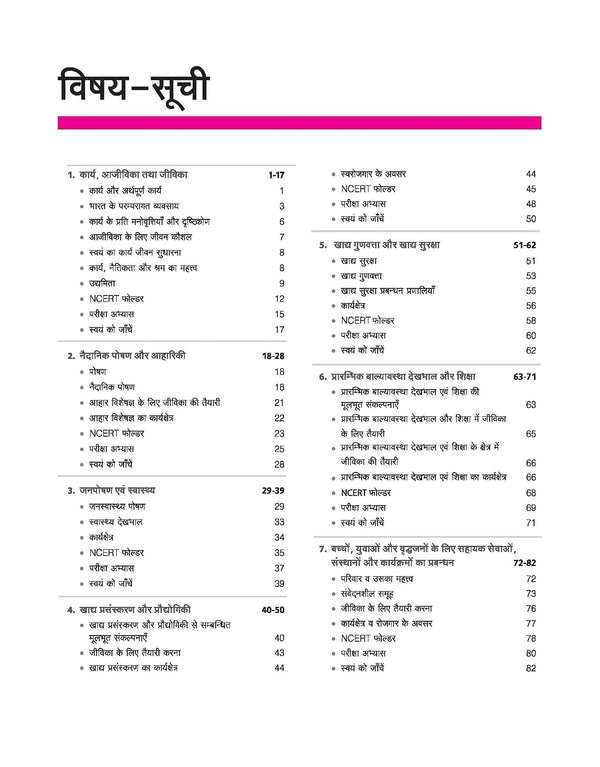 UP Board 2026-27 Complete Course Home Science (Grah Vigyan) Class 12 | Based on NCERT Textbook | NEP 2020 | Chapter Tests, Topic Tests, Model Papers with OMR Sheet & Project Work Included | Hindi Medium