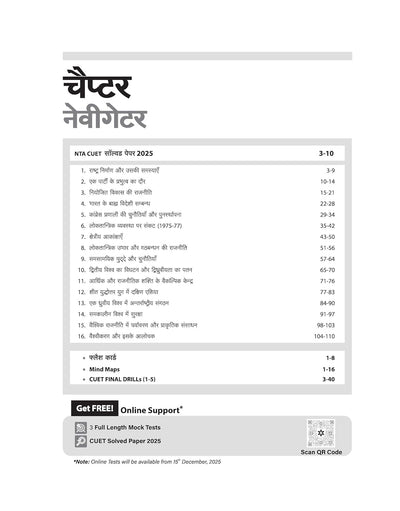 CUET UG 2026 Political Science (Rajneeti Vigyan) | Chapterwise Notes & Question Bank | Based on NTA Pattern | 1000+ NCERT MCQs, Assertion Reason & Case-Based Questions | Chapterwise Mindmaps & Flash Cards | Free Online Digital Support | Hindi Medium