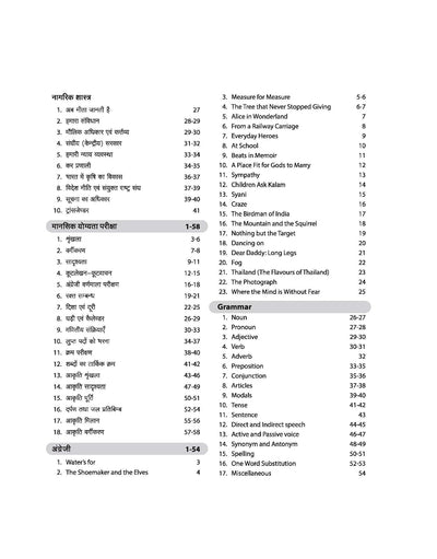 Prayas Residential Schools Class 9 Entrance Exam 2026 | Complete Study Guide with Sectionwise Study Notes & Practice MCQs | with Latest Solved Paper 2025 | Hindi Medium
