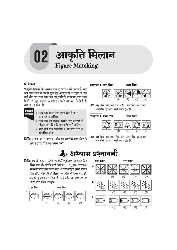 Jawahar Navodaya Vidyalaya Class 6 Entrance Exam 2027 | Study Guide | with Practice Sets & Latest Solved Paper 2026 | Mental Ability, Arithmetic & English | Hindi Medium