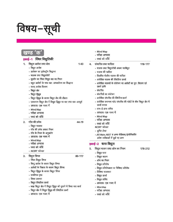 UP Board 2026-27 Complete Course Physics (Bhautik Vigyan) Class 12 | Based on NCERT Textbook | NEP 2020 | Chapter Tests, Topic Tests, Model Papers with OMR Sheet & Project Work Included | Hindi Medium