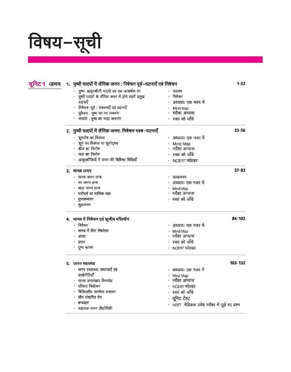 UP Board 2026-27 Complete Course Biology (Jeev Vigyan) Class 12 | Based on NCERT Textbook | NEP 2020 | Chapter Tests, Topic Tests, Model Papers with OMR Sheet & Project Work Included | Hindi Medium