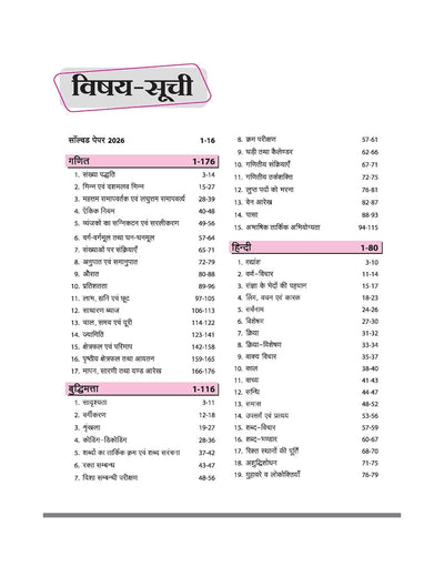 AISSEE Sainik School Class 6 Entrance Exam 2027 | Complete Study Guide | Quick Revision Notes, Practice MCQs & PYQs (2018–2026) | As per New Syllabus | Hindi Medium