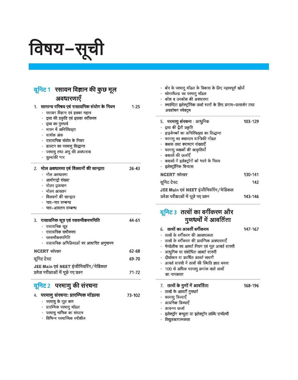 UP Board 2026-27 Complete Course Chemistry (Rasayan Vigyan) Class 11 | Based on NCERT Textbook | NEP 2020 | Chapter Tests, Topic Tests and Model Papers | Hindi Medium