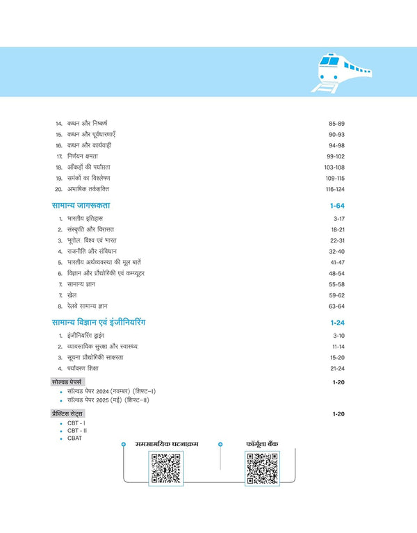Mastermind RRB ALP (Assistant Loco Pilot) Exam 2026 | CBT-I + CBT-II + CBAT | Complete Notes, Mock Tests & Solved Papers | Formula Cheat Book & Free Current Affairs | Hindi Medium