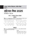 Jawahar Navodaya Vidyalaya Class 6 Entrance Exam 2027 | Solved Papers (2006–2026) 100% Solutions | Mental Ability, Arithmetic & English Language Test | Based on Latest JNVST Exam Pattern | Hindi  Medium