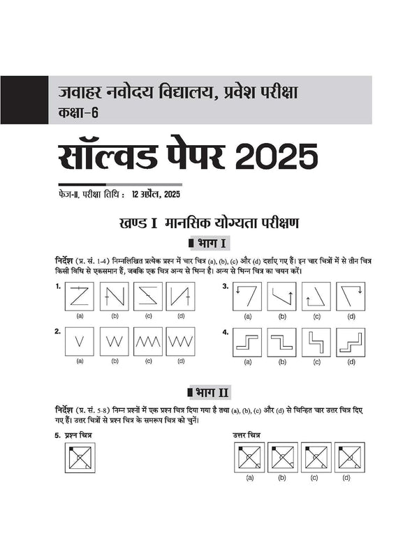 Jawahar Navodaya Vidyalaya Class 6 Entrance Exam 2027 | Solved Papers (2006–2026) 100% Solutions | Mental Ability, Arithmetic & English Language Test | Based on Latest JNVST Exam Pattern | Hindi  Medium