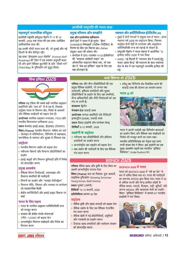 Headlines Current Affairs 2026 | Govt. Jobs Special - 360° Coverage April 2025–April 2026 | UPSC, State PCS, SSC, NDA/CDS, Railway & Police Exams | Exam Pattern Oneliners & Infographic with 10 Mock Tests | Hindi Medium