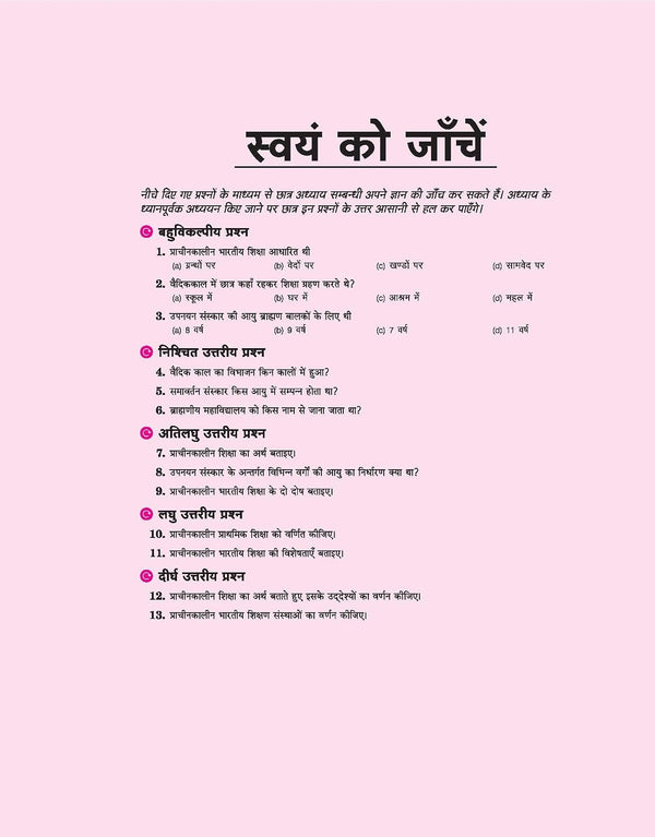 UP Board 2026-27 Complete Course Pedagogy (Shiksha Shastra) Class 12 | Based on NCERT Textbook | NEP 2020 | Chapter Tests, Topic Tests, Model Papers with OMR Sheet & Project Work Included | Hindi Medium