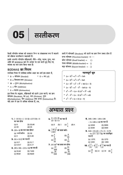 Prayas Residential Schools Class 9 Entrance Exam 2026 | Complete Study Guide with Sectionwise Study Notes & Practice MCQs | with Latest Solved Paper 2025 | Hindi Medium