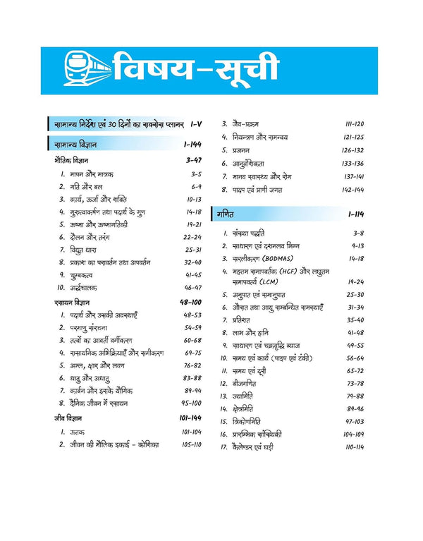 RRB Group-D (Level 1) Computer Based Test 2026 | Complete Study Package | Based on Latest Exam Pattern | Hindi Medium