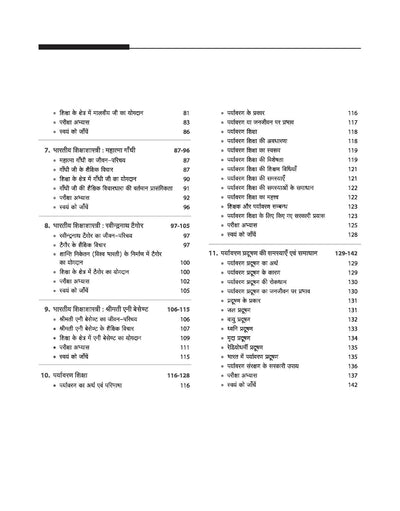 UP Board 2026-27 Complete Course Pedagogy (Shiksha Shastra) Class 12 | Based on NCERT Textbook | NEP 2020 | Chapter Tests, Topic Tests, Model Papers with OMR Sheet & Project Work Included | Hindi Medium