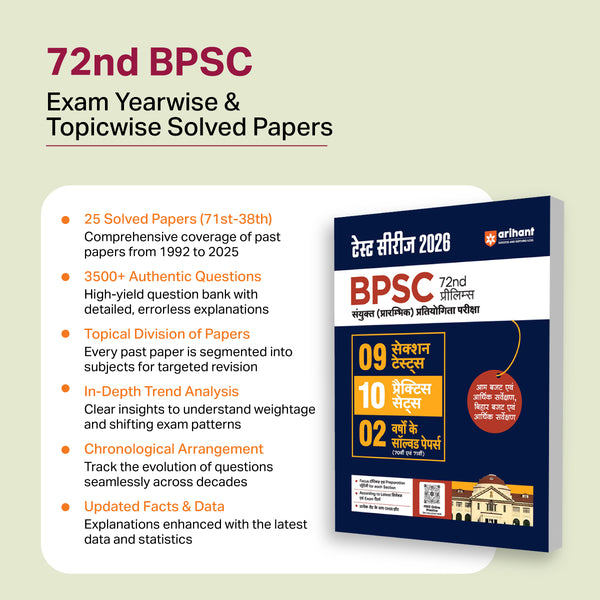 72nd BPSC Prelims Exam 2026 Test Series | 9 Section Tests, 10 Practice Sets & 2 Solved Papers | OMR Sheet with Each Set | Focus Topics & Exam Strategy | Hindi Medium