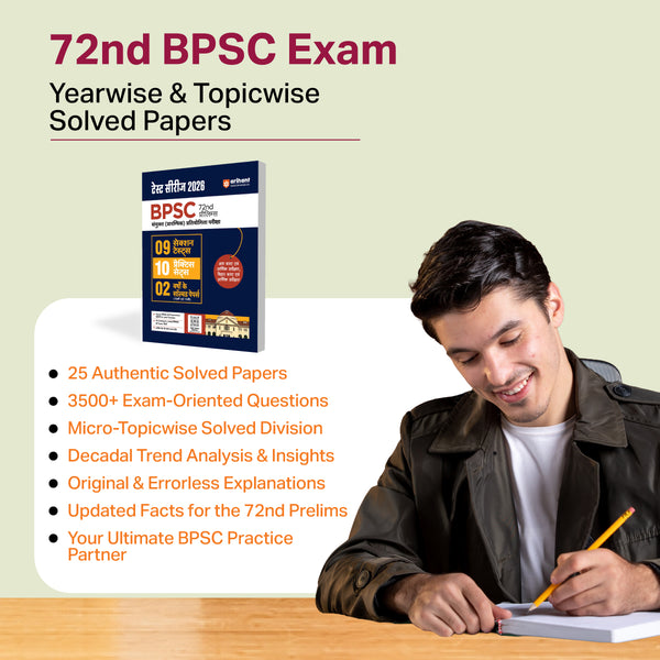 72nd BPSC Prelims Exam 2026 Test Series | 9 Section Tests, 10 Practice Sets & 2 Solved Papers | OMR Sheet with Each Set | Focus Topics & Exam Strategy | Hindi Medium