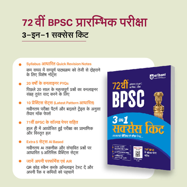 72nd BPSC Prelims Exam 2026 | 3-in-1 Success Kit | 20 Years One-liner PYQs, 10 Practice Sets with 71st BPSC Solved Paper |Hindi Medium