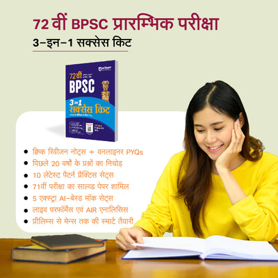 72nd BPSC Prelims Exam 2026 | 3-in-1 Success Kit | 20 Years One-liner PYQs, 10 Practice Sets with 71st BPSC Solved Paper |Hindi Medium