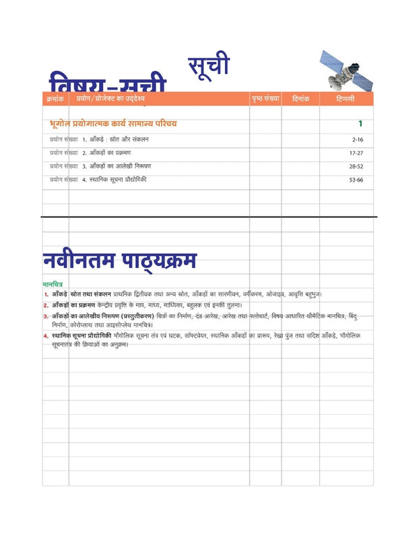 UP Board Prayogatmak Bhugol Class 12 | Based on Latest NCERT Textbook & UP Board Syllabus 2027 | Experiments, Projects, Diagrams, Viva-Voce Questions & Answers