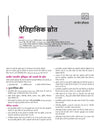 NCERT Notes Indian History (Class 6-12) | 2nd Revised Edition | For UPSC and Other Competitive Exams | Hindi Medium