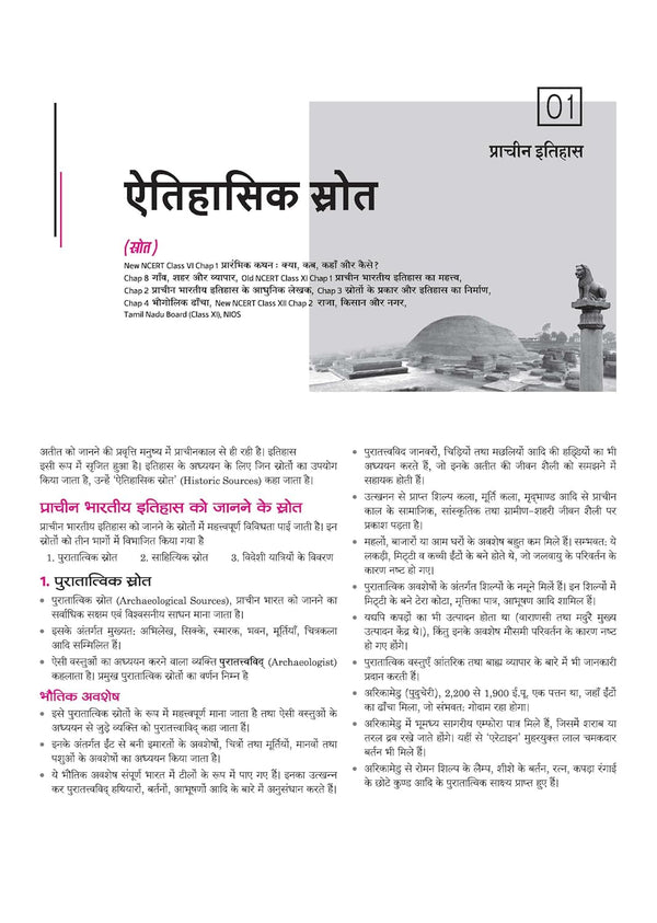 NCERT Notes Indian History (Class 6-12) | 2nd Revised Edition | For UPSC and Other Competitive Exams | Hindi Medium