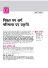 UP Board 2026-27 Complete Course Education (Shiksha Shastra) Class 11 | Based on NCERT Textbook | NEP 2020 | Chapter Tests, Topic Tests and Model Papers