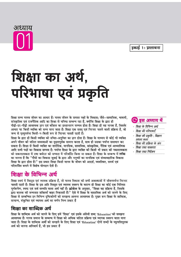 UP Board 2026-27 Complete Course Education (Shiksha Shastra) Class 11 | Based on NCERT Textbook | NEP 2020 | Chapter Tests, Topic Tests and Model Papers