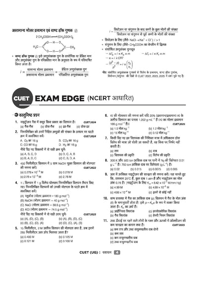 CUET UG 2026 Chemistry (Rasayan) | Chapterwise Notes & Question Bank | Based on NTA Pattern | 1000+ NCERT MCQs, Assertion Reason & CBQs | Mindmaps & Flash Cards | Free Online Digital Support | Hindi Medium