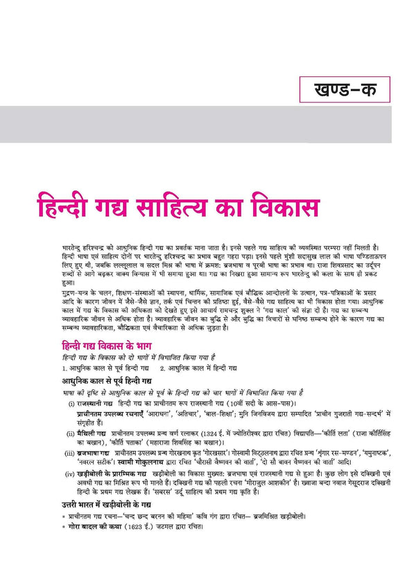 UP Board 2026-27 Complete Course Samanya Hindi Class 12 | Based on NCERT Textbook | NEP 2020 | Chapter Tests, Topic Tests, Model Papers with OMR Sheet & Project Work Included | Hindi Medium