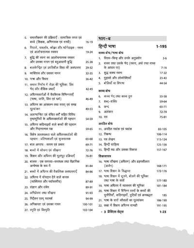 Madhya Pradesh Madhyamik Shikshak Patrata Pariksha 2026| Hindi (Varg-2) | MPESB Middle School Teacher Eligibility Test | Complete Study Guide with Chapterwise Notes, 3000+ MCQs & Practice Sets