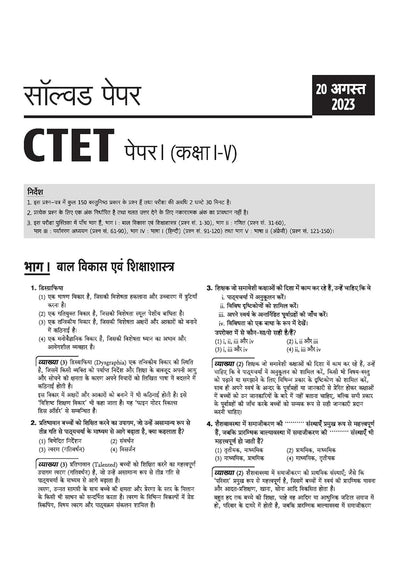 CTET 35 Solved Papers (2026–2014) Paper 1 (Class 1–5) | Detailed Solutions & Authenticated Official Answer Keys | Latest Edition for CTET Preparation | Hindi Medium